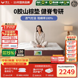 穗宝（SYMBOL）亲爱嘚 0胶山棕垫防螨透气控温舒脊弹簧床垫京仓闪发 1.8*2米偏硬