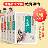 西游记+水浒传+三国演义+红楼梦+封神演义青少版（全5册）四大名著全套小学生版青少年版适合四五六年级小学生课外阅读无障碍阅读少年读经典名师讲解暑期阅读开学季彩色美绘本