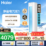 海尔（Haier）净省电空调 2匹3匹柜机 一级能效变频离子除菌家用立式空调柜机家电补贴 以旧换新 净省电 ｜ 3匹 ｜店长推荐 品质优选