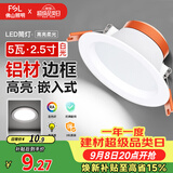 佛山照明led筒灯天花灯孔灯5W金属铝材款开孔75-85mm白光漆白
