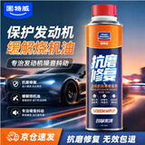 固特威发动机抗磨保护剂降噪抗磨保护剂缓解烧机油精添加剂修复剂280ML