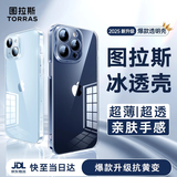 图拉斯【久用不易发黄】 适用苹果15promax手机壳iphone15pro保护套15超薄全包冰透透明防摔高端男女款 【精美透亮】升级抗黄+亲肤手感+超强防摔 iPhone15-6.1英寸
