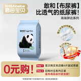 碧芭宝贝拉拉裤Panda胖达熊猫系列拉拉裤成长裤夏日轻薄透气婴儿训练裤 XL-4片试用装