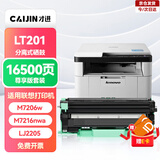 才进适用联想m7206硒鼓lt201粉盒m7216nwa打印机m7206w墨盒s1801 m7256whf复印一体lj2205墨粉m1851碳粉m1840