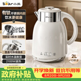 小熊（Bear）烧水壶  恒温电热水壶 有钛无缝内胆恒温壶 多段保温母婴家用2升大容量电水壶 ZDH-H20S6