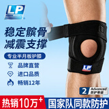 LP788护膝运动髌骨半月板支撑固定跑步羽毛球篮球登山护具男女单只