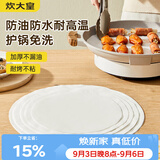 炊大皇硅油纸烧烤肉空气炸锅一次性蒸笼纸垫烤箱烤盘50张圆30cm