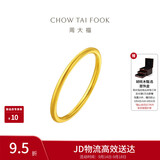 周大福素圈戒指足金黄金戒指女21号约2.15g EOF1生日礼物