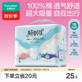 全棉时代成人拉拉裤M10片老年人尿不湿防漏透气试用装京东自营