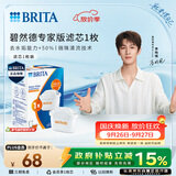 碧然德BRITA 家用净水壶 滤水壶滤芯 MAXTRA+LE 去水垢专家滤芯 1枚装