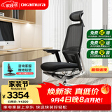 okamura奥卡姆拉 人体工学椅 电脑椅子办公椅 冈村Sagesse久坐舒适大体重