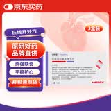 【原研进口】康忻安 比索洛尔氨氯地平片 5mg:5mg*10片/盒 3盒装