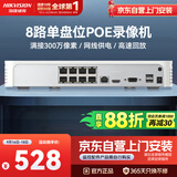 海康威视网络硬盘录像机8路监控主机高清POE网线供电手机远程NVR满配8个摄像头7108N-F1/8P