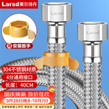 莱尔诗丹（Larsd）304不锈钢进水软管40CM马桶进水管热水器冷热通用4分上水管BH604