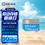 惠普（HP）256GB NM存储卡 华为荣耀手机平板内存卡 适配扩容mate30/mate50/mate60/p40/p60