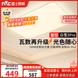 雷士（NVC）吸顶灯客厅灯大主灯卧室灯具高端led全光谱护眼白雪3Pro智能款
