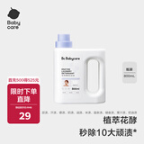 babycare花萃酵素宝宝香氛洗衣液儿童婴儿宝宝洗衣清洗去渍抗菌抑菌 800ml 1瓶 独立装 【尝新装】蓝风铃