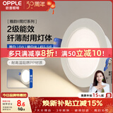 欧普照明（OPPLE）LED筒灯嵌入式孔灯吊顶灯洞灯超薄客厅雅白 6瓦暖白开孔8.5-10cm