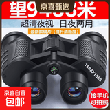 如弘【德国正品军倍】望远镜双筒高倍超清夜视成人户外专业 1888X1888【看月球/演唱会推荐】