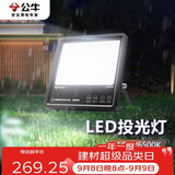 公牛（BULL）LED投光灯户外路灯庭院灯广告牌灯露营灯 IP65防水150W-6500K白光