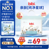 BIBI纯净星球婴儿拉拉裤XXL28(15-18kg)超柔干爽透气夜用安睡成长裤