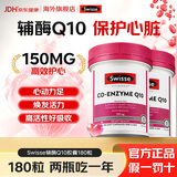 Swisse辅酶q10软胶囊男女熬夜养护心脏中老年缓解心脏不适澳洲进口原装 【2瓶周期装】长效护心 持久养护 180粒*2瓶