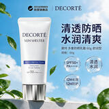 黛珂（DECORTE）多重防晒乳霜60gSPF50舒润型防晒隔离旅行礼物
