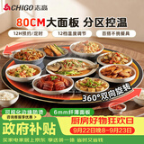 志高（CHIGO）【分区控温】暖菜板 热菜板保温板 饭菜加热板2025新款家用多功能圆形转盘可旋转餐桌垫FQNCB80S
