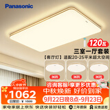 松下（Panasonic）吸顶灯客厅灯超薄全光谱卧室灯明畔棕三室一厅