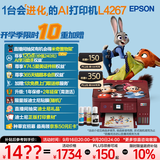 爱普生（EPSON）L4267墨仓式彩色无线多功能一体机家用/办公 AI学习打印机（打印复印扫描 wifi 自动双面 液晶屏）