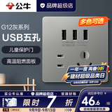 公牛（BULL）开关插座面板全屋套装g12星空灰斜五孔墙壁暗装修超薄官方旗舰 三位USB五孔插座【多USB充电 桌面/床头充电专用】