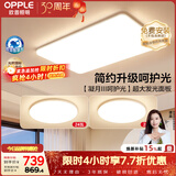 欧普照明（OPPLE）护眼吸顶灯客厅大灯可调色高显指LED照明简约灯具灯饰套餐1包安装
