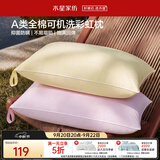 水星家纺枕头可机洗枕芯护颈枕颈椎枕助睡眠成人A类纯棉家用深睡枕一对