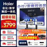 海尔（Haier）65寸会议平板一体机触摸屏电子白板无线投屏会议室办公教学培训商用电视H65M31A商用推车投屏器