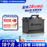 瓦尔塔（VARTA）汽车电瓶蓄电池星标055-27福特嘉年华马自达翼博名爵3旧换新