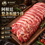 春禾秋牧 阿根廷整条谷饲板腱牛排1.8kg 生鲜食材低脂健身 源头直发