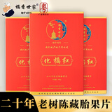 橘香世家 20年陈化橘红正宗化州橘红老树切片100g产地品牌三盒装