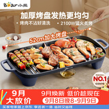 小熊（Bear）烤肉电烤盘 烤盘家用一体烤肉锅 52cm加大烤盘 2100W速烤 轻油少烟不沾烧烤电烤炉DKL-E20U1