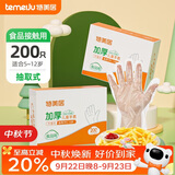特美居（temeiju）儿童一次性手套食品用加厚PE塑料家用抽取式宝宝手套200只