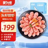 美加佳头籽熟冻北极甜虾净重3斤 规格80/100 头籽率50% 熟冻火锅聚餐