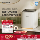 小吉（MINIJ）内衣洗衣机1kg迷你内衣裤专用 婴儿洗衣机 洗烘一体 紫外杀菌 闪烘速干 U20-MD pro