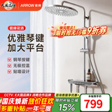 箭牌（ARROW）【限时补贴】花洒套装铜龙头家用浴室淋雨喷头顶喷淋浴花洒套装 【康洁源主体】琴键置物四功能丨AE34222