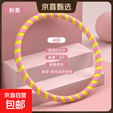 【瘦肚神器】成人呼啦圈4-5斤家用男女健身收腹瘦腰减肥运动器材 加厚4斤【黄粉】健身减肥