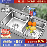 欧琳（OULIN）厨房水槽双槽洗菜盆双槽0涂层SUS304不锈钢加厚洗碗槽左右任选