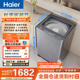 海尔（Haier）全自动波轮洗衣机 13KG大容量巨能洗 大筒径家用 直驱变频 家电家用补贴 京东自营 XQB130-BZ53D