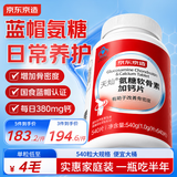 京东京造氨糖软骨素钙片540片盐酸氨基葡萄糖补钙片中老年人成人
