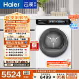 海尔（Haier）云溪小红花绽放版全自动滚筒烘干机烘衣服干衣机白色 10KG 双擎热泵 家电补贴自营EHGS100176PROW