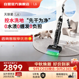 莱克【咨询享优惠】【京东自营】洗地机新品天狼星L6吸尘器家用吸扫洗拖一体机自动清洗吸小石头小米粒