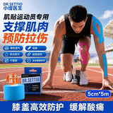 DR.SETTIO 小缇医生肌贴马拉松运动肌肉贴胶布弹力绷带膝盖脚踝肌肉拉伤运动员专用