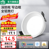 雷士（NVC） LED筒灯照明天花灯走廊过道灯家用服装店背景墙展厅嵌入式牛眼灯 【全铝精装】5W暖白|开孔7.5-8CM